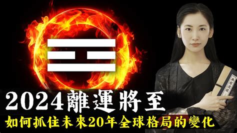 離火運金命人|【九運金命人】2024九運金命人好運到！離火運勢解析，事業財。